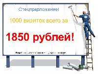 Спешите воспользоваться спецпредложением!